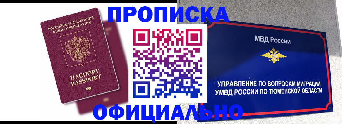 прописка от собственника в Чапаевске