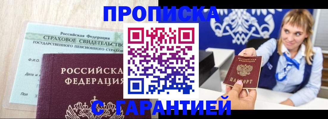 прописка паспорт в Чапаевске