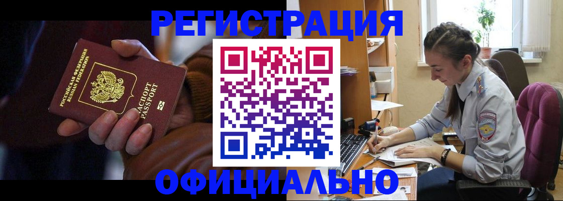 прописка штамп в Чапаевске