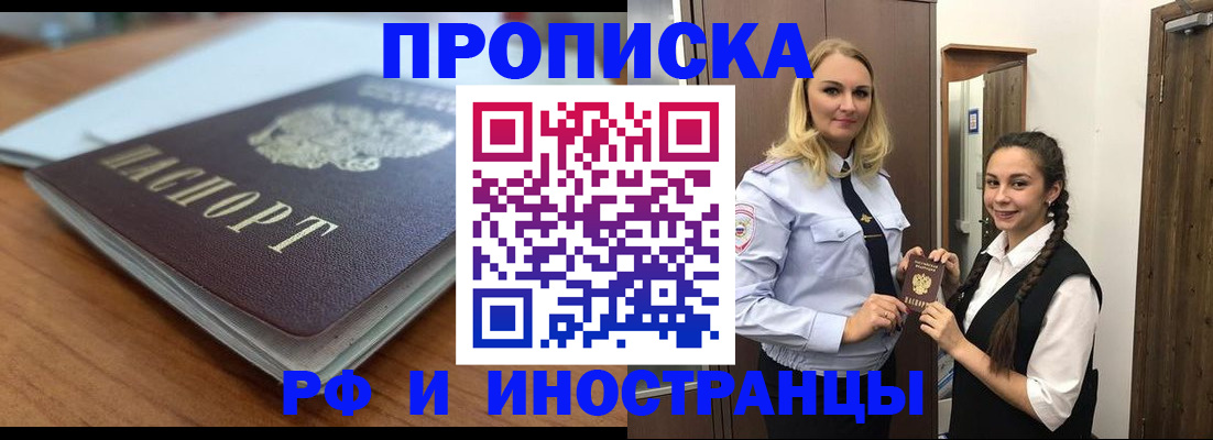 прописка в квартире в Чапаевске