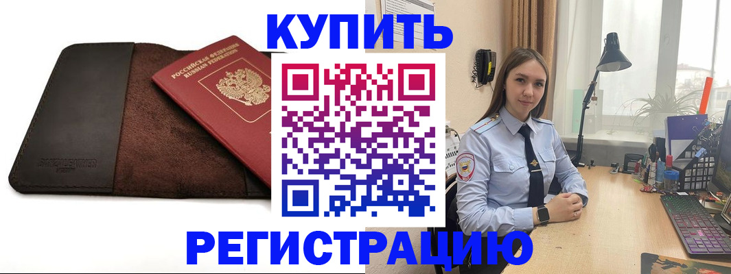 временная регистрация для всех в Чапаевске