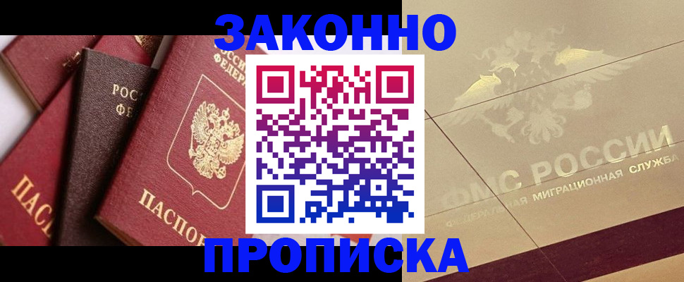 прописка в квартире в Чапаевске