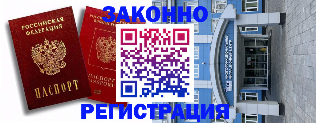 прописка иностранных граждан в Чапаевске